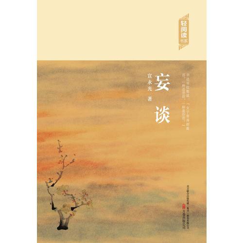 妄談