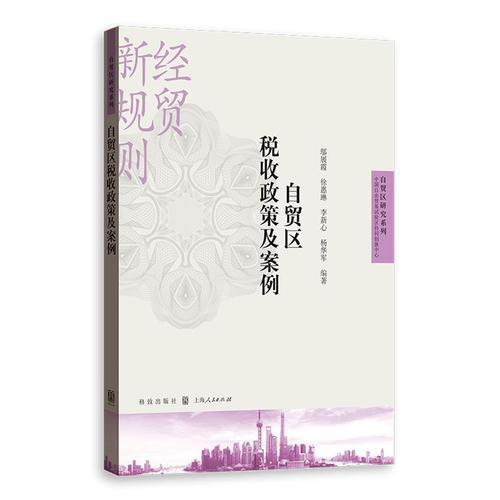 自貿(mào)區(qū)稅收政策及案例