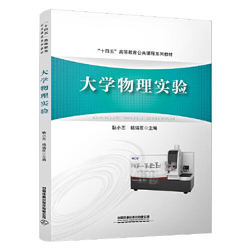 大學(xué)物理實驗