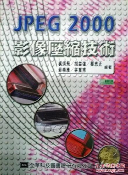 JPEG 2000影像壓縮技術(shù) 