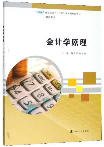 會計(jì)學(xué)原理
