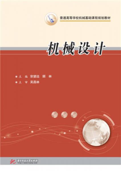 機(jī)械設(shè)計(jì)