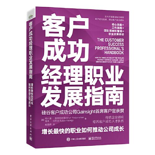 客戶成功經(jīng)理職業(yè)發(fā)展指南： 增長最快的職業(yè)如何推動公司成長