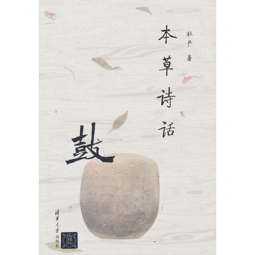 本草诗话：鼓