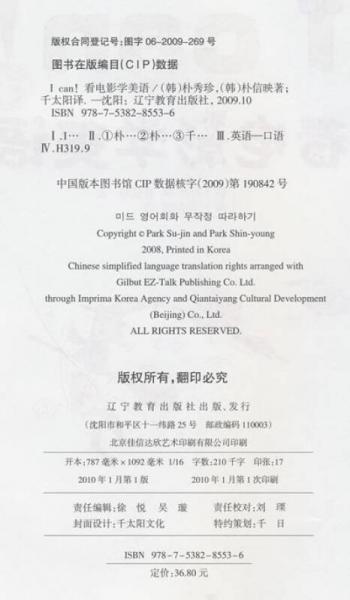 I can！看电影学美语