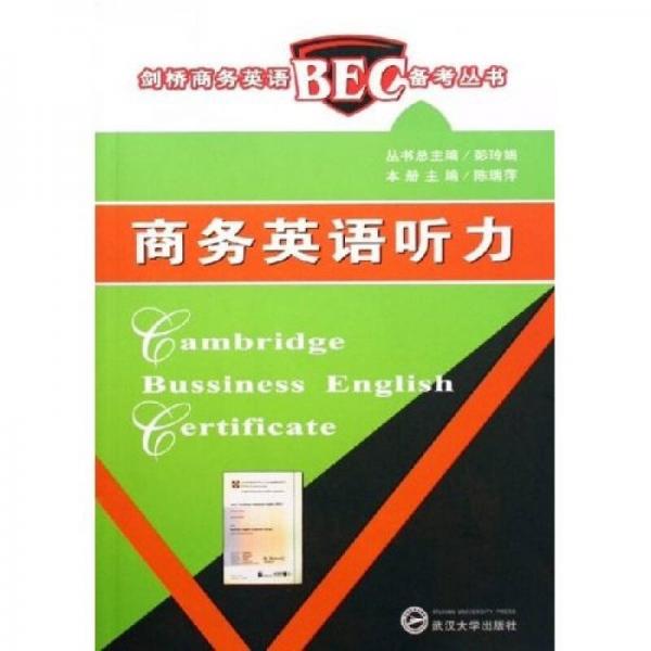 商務(wù)英語(yǔ)聽(tīng)力