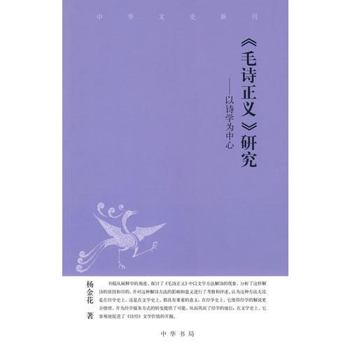 毛詩正義研究