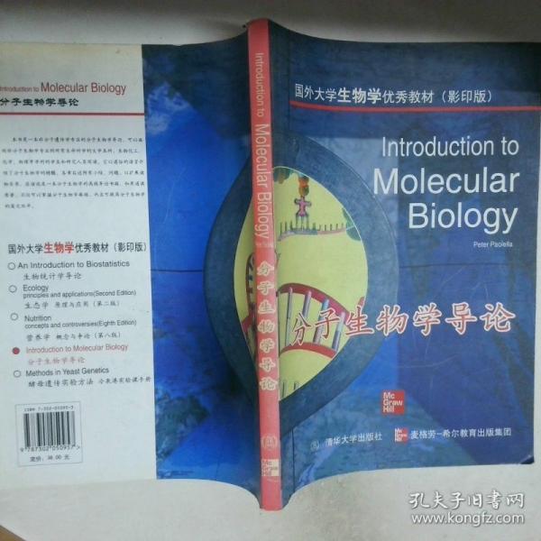分子生物學(xué)導(dǎo)論