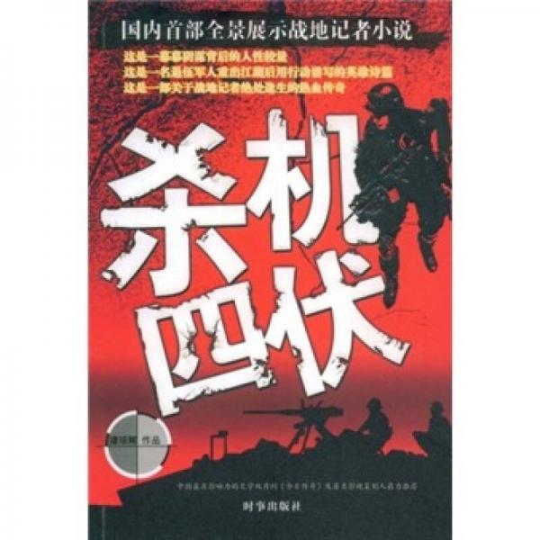 殺機四伏