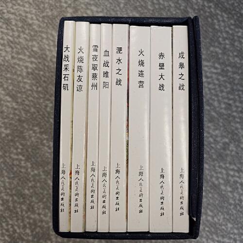 中国古代著名战役