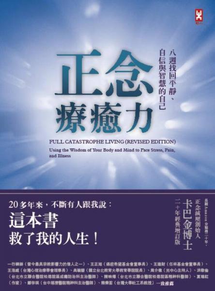 正念療癒力