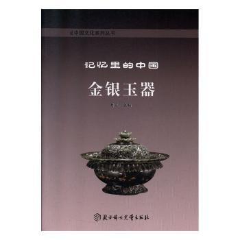 金银玉器 文物考古 林山主编 新华正版