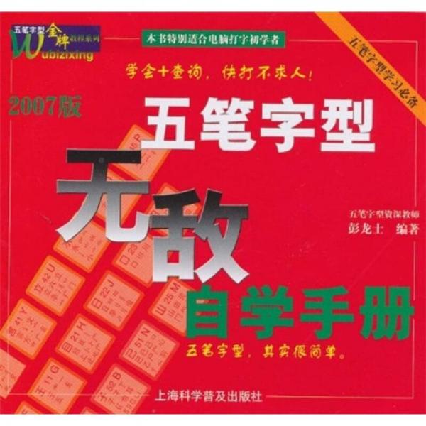 五筆字型無敵自學(xué)手冊(cè)