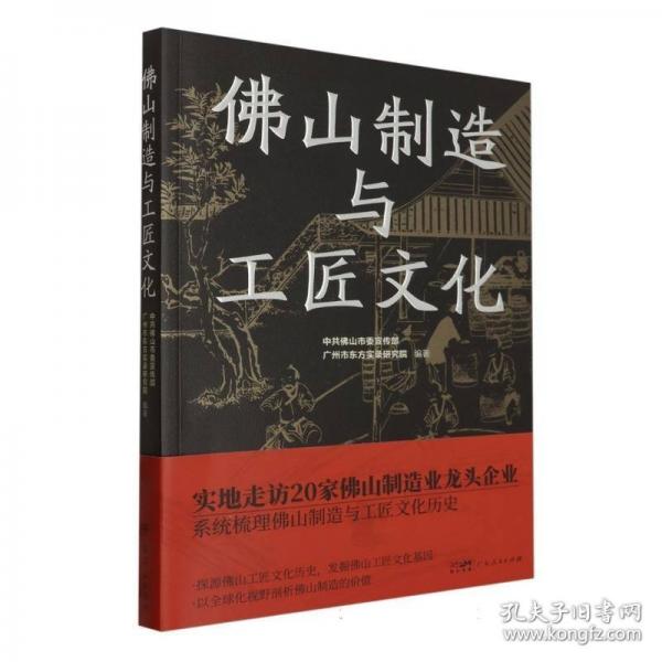 佛山制造与工匠文化