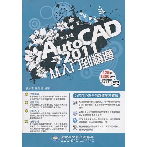 中文版AutCAD2011从入门到精通