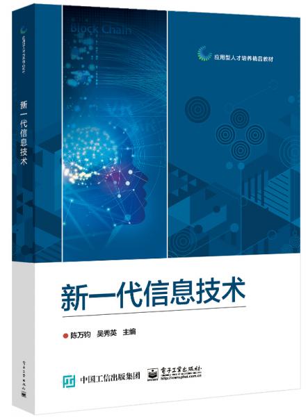 新一代信息技術(shù)