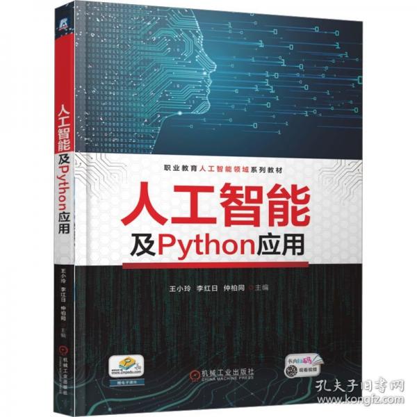 人工智能及PYTHON应用