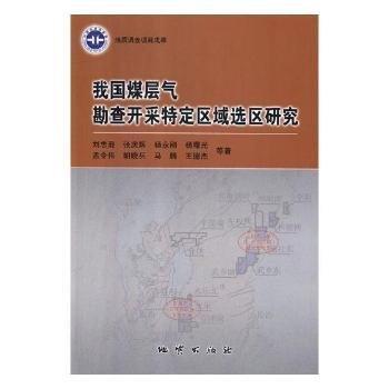我國煤層氣勘查開采特定區(qū)域選區(qū)研究