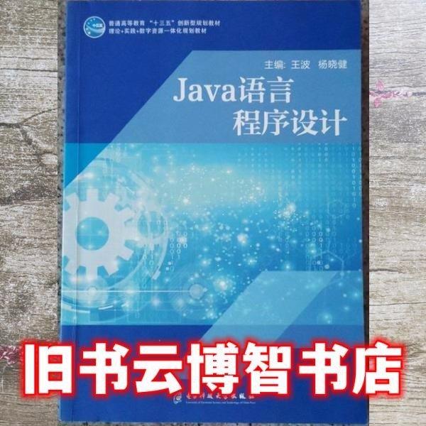 java語(yǔ)言程序設(shè)計(jì)