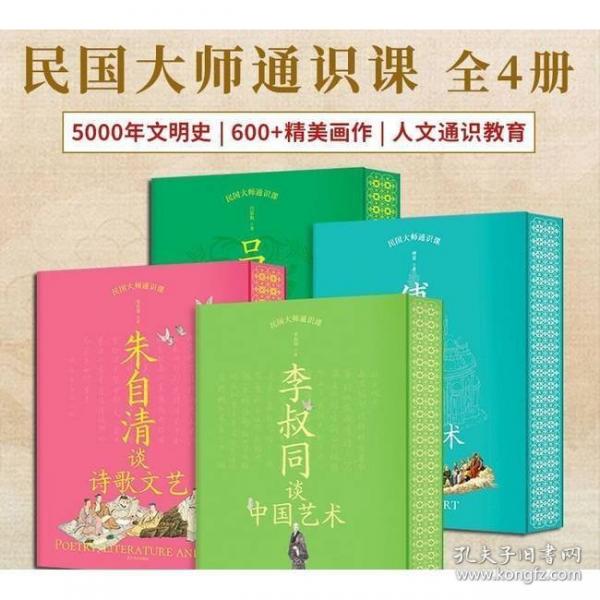 李叔同谈中国艺术