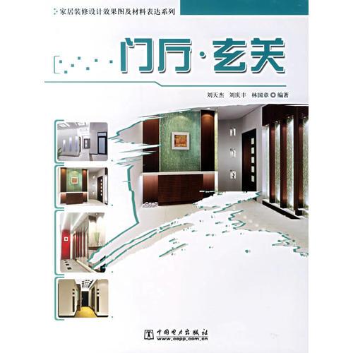 門廳·玄關(guān)