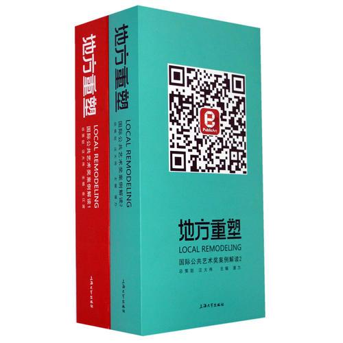 地方重塑：國際公共藝術獎案例解讀