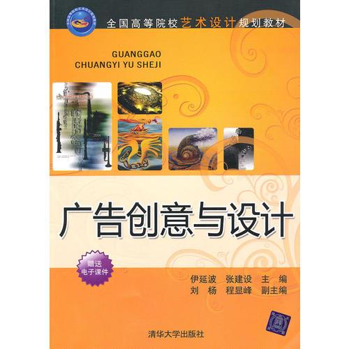 廣告創(chuàng)意與設(shè)計