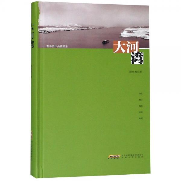 大河灣 
