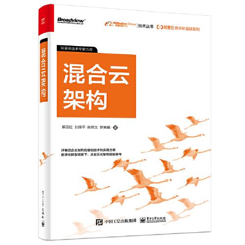阿里云數(shù)字新基建系列：混合云架構(gòu)