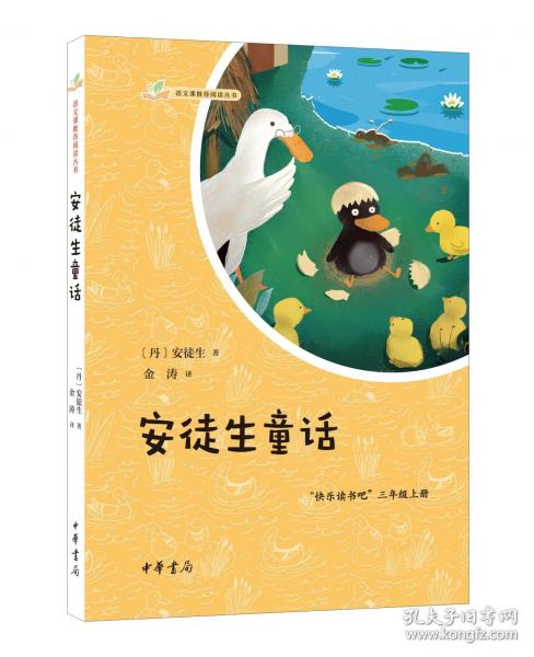 安徒生童话