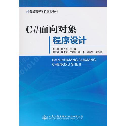 C#面向?qū)ο蟪绦蛟O(shè)計(jì)