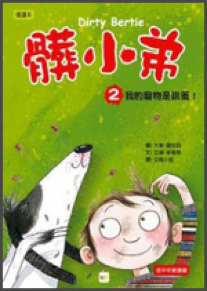 我的宠物是跳蚤！