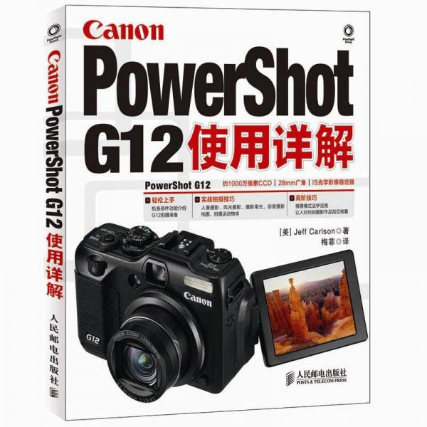 Canon PowerShot G12使用详解
