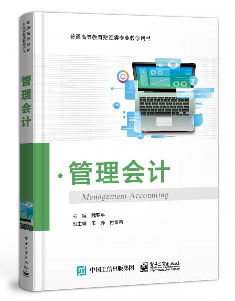 管理會計
