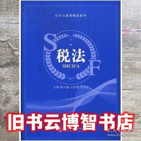 稅法