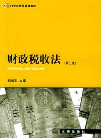 財政稅收法 : 2002年版