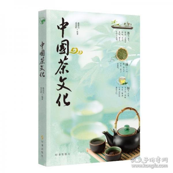 中国茶文化