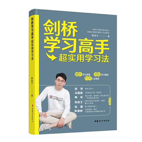 劍橋?qū)W習(xí)高手：超實(shí)用學(xué)習(xí)方法