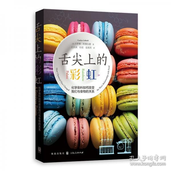 舌尖上的彩虹--化学染料如何改变我们与食物的关系