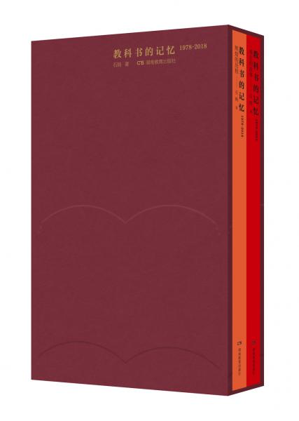 教科書的記憶：1978--2018（難忘的故事+輝煌的歷程）