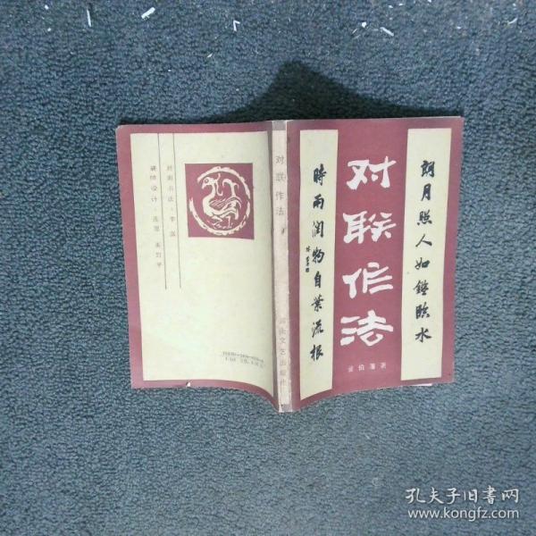 對(duì)聯(lián)作法