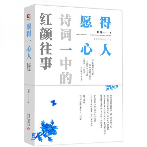 愿得一心人