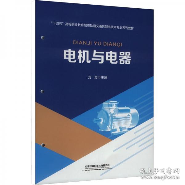 电机与电器