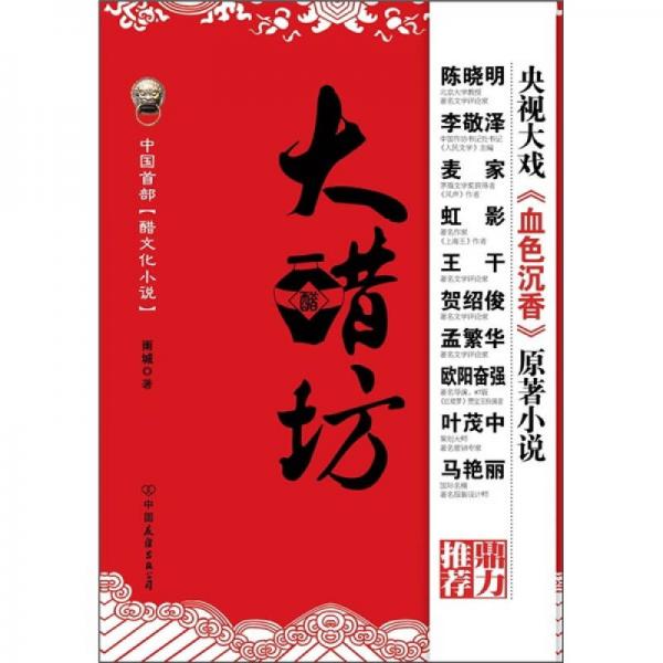 大醋坊