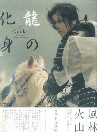 Gackt 龙の化身