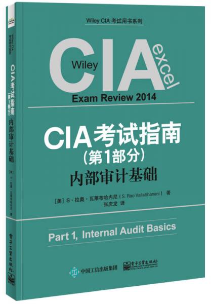 CIA考试指南（第1部分）：内部审计基础