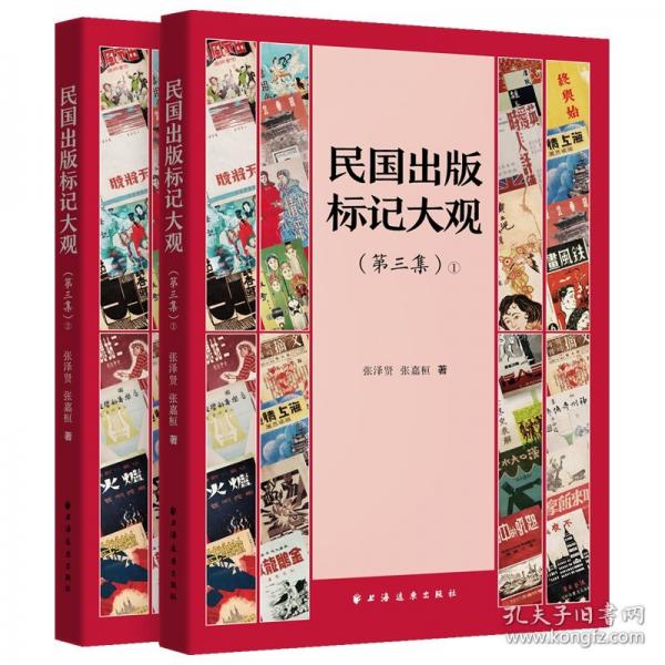 民國出版標(biāo)記大觀