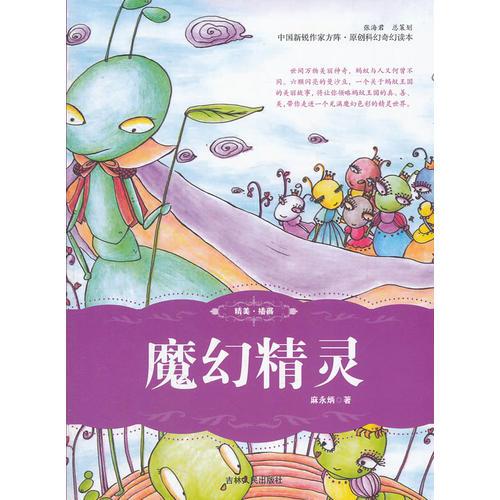 魔幻精靈
