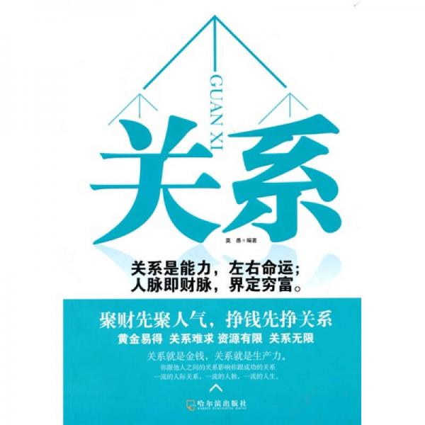關(guān)系