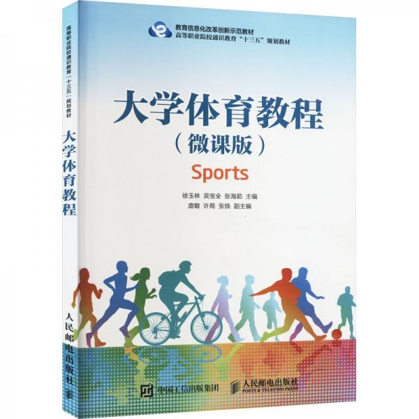 大學體育教程